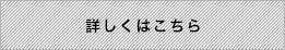 オーダーの流れ詳しくはこちら